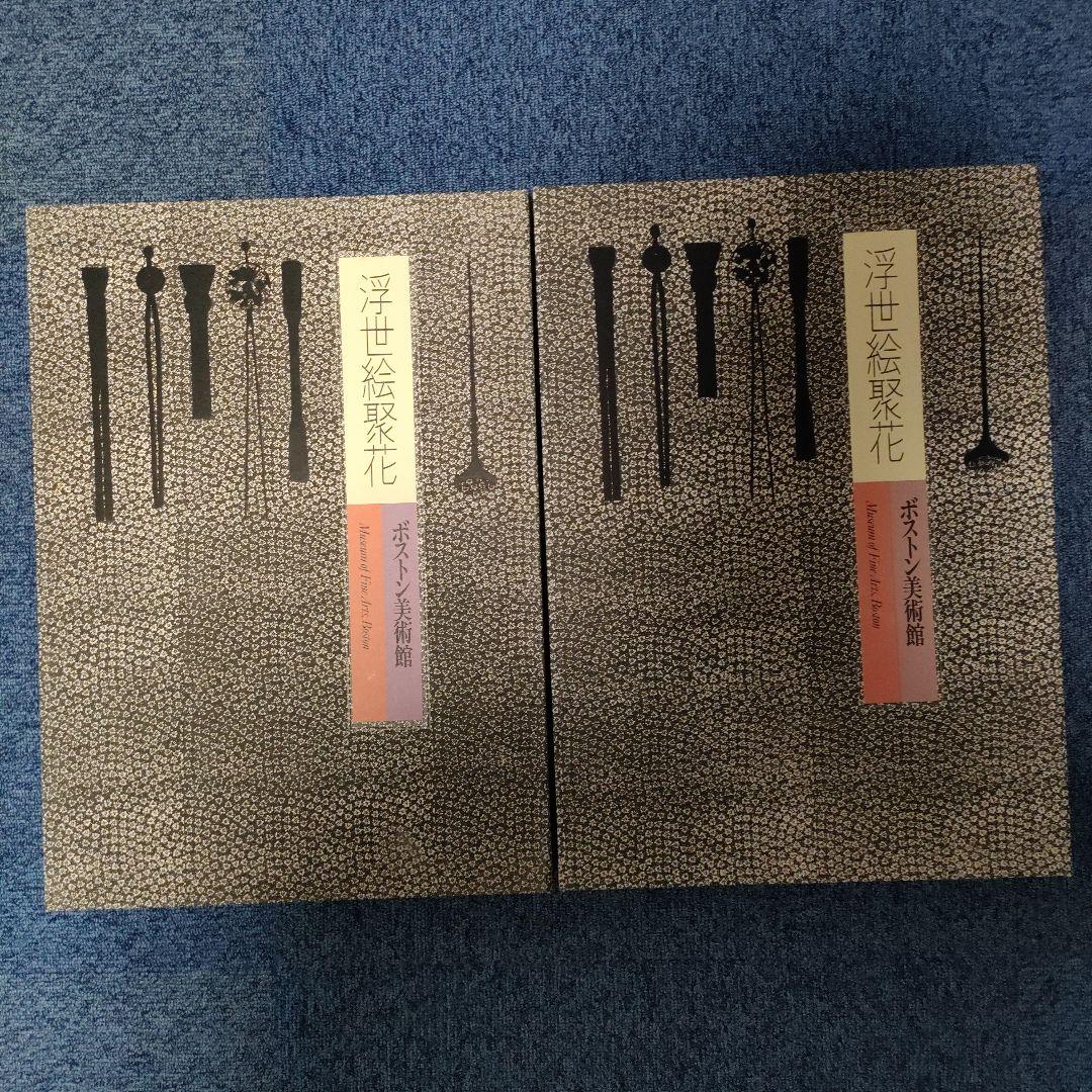 【良品】浮世絵聚花 全16巻+補巻2巻 全18冊セット　小学館