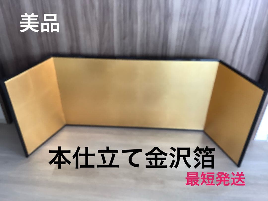 美品 屏風 三曲本仕立 金沢箔 16号 鎧兜 五月人形 雛人形 節句 茶室 伝統