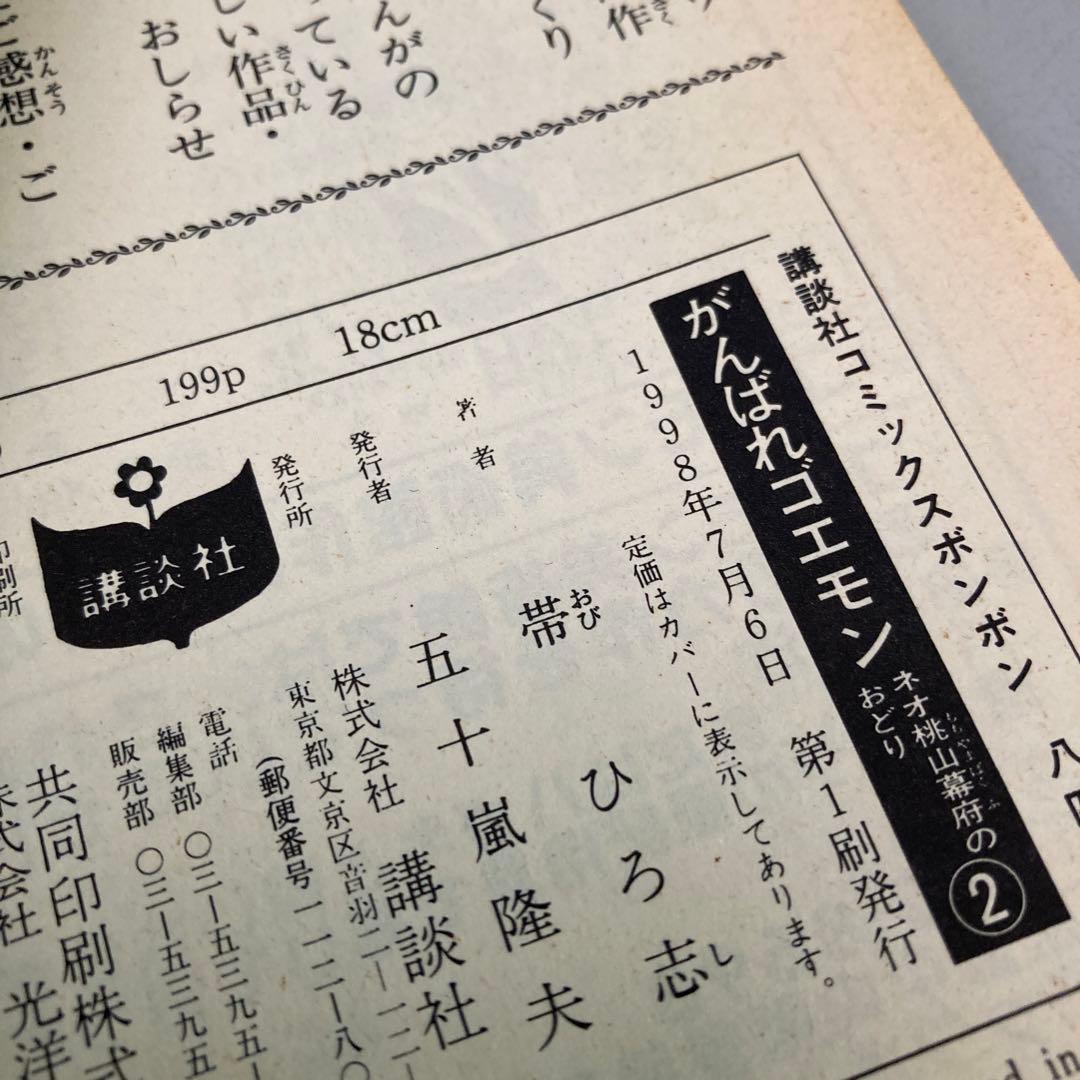 がんばれゴエモンネオ桃山幕府のおどり 全３巻