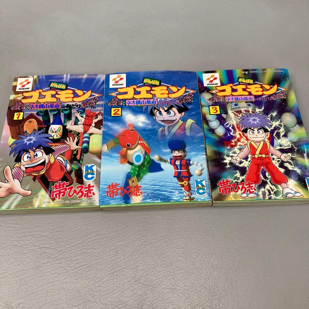 がんばれゴエモンネオ桃山幕府のおどり 全３巻