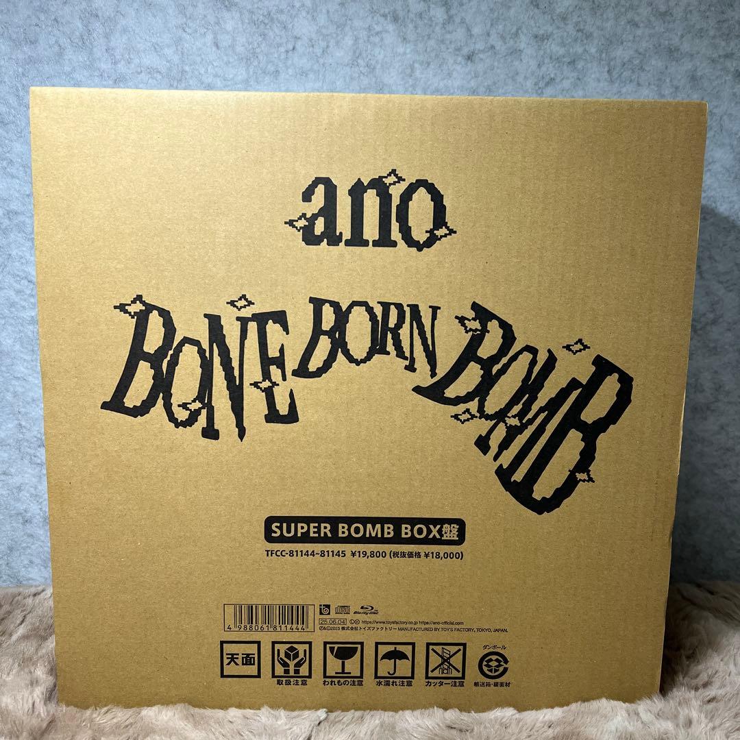 新品未開封　BONE BORN BOMB (SUPER BOMB BOX 盤)