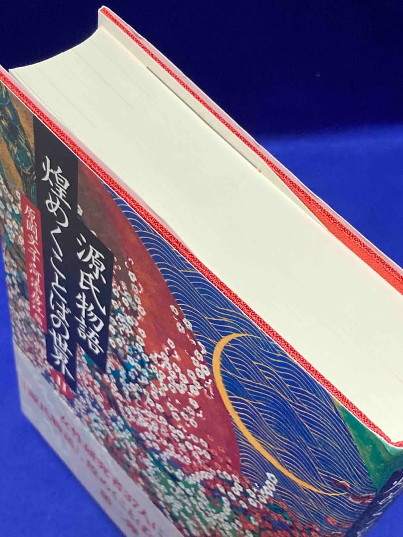 源氏物語 煌めくことばの世界 2◆原岡文子、河添房江、翰林書房、2018年