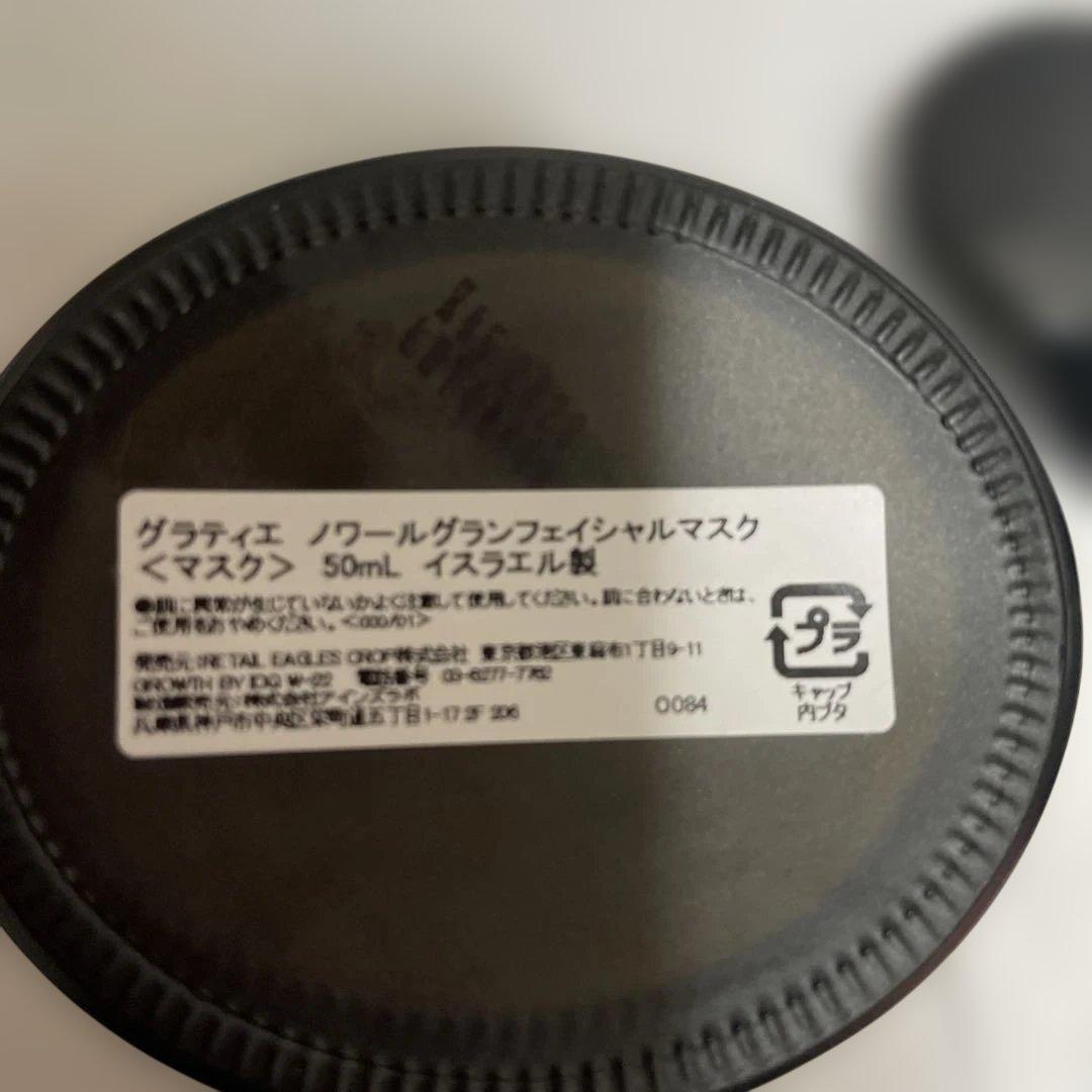 GRATIAE グラティエ　ノワールグランフェイシャルマスク　50ml