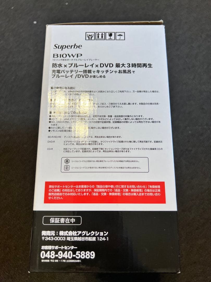 ★Superbe B10WP 10インチ防水ブルーレイ/DVDプレーヤー★
