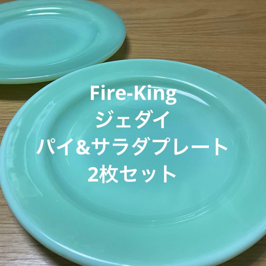 ファイヤーキング ジェダイ パイ&サラダプレート2枚 d793d789