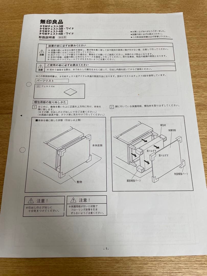 無印良品　三段チェスト　タモ材