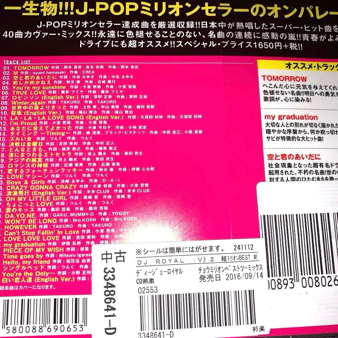 お得♡送料無料✨人気☆JPOPカバーミックス 11枚セットです❤️まとめ売り