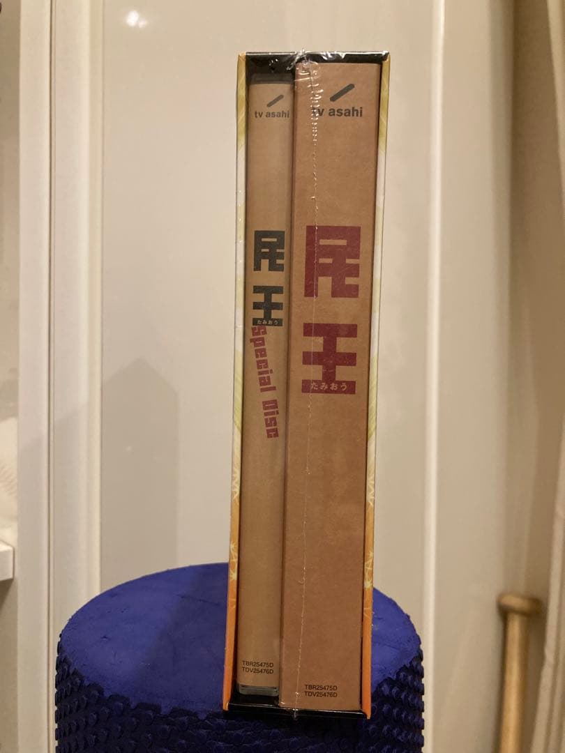 民王 Blu-ray（新品未開封）