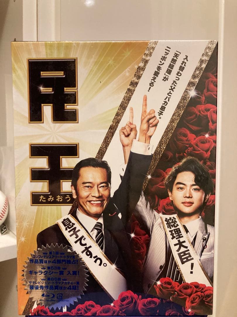 民王 Blu-ray（新品未開封）