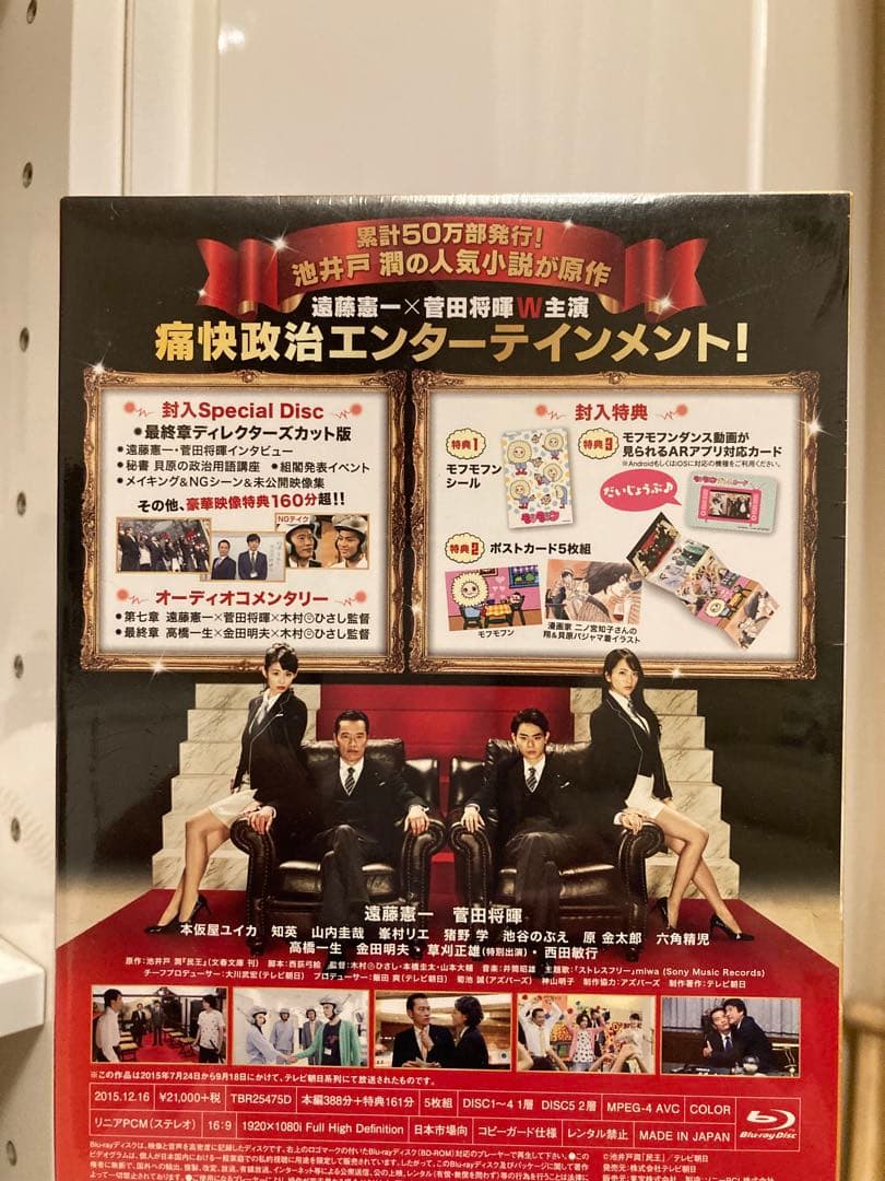 民王 Blu-ray（新品未開封）