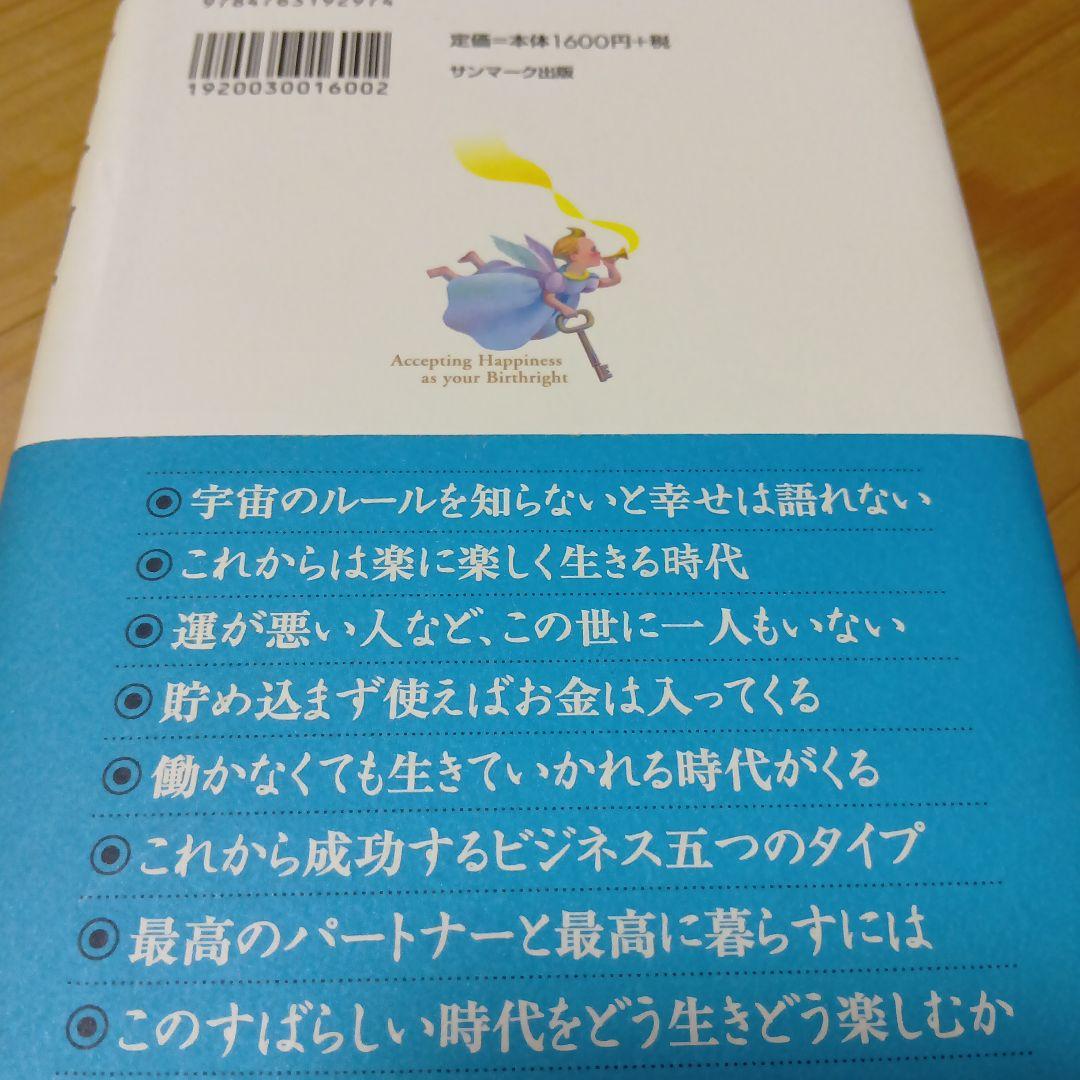 幸せの予約、承ります。 : これまでの生き方、これからの生き方