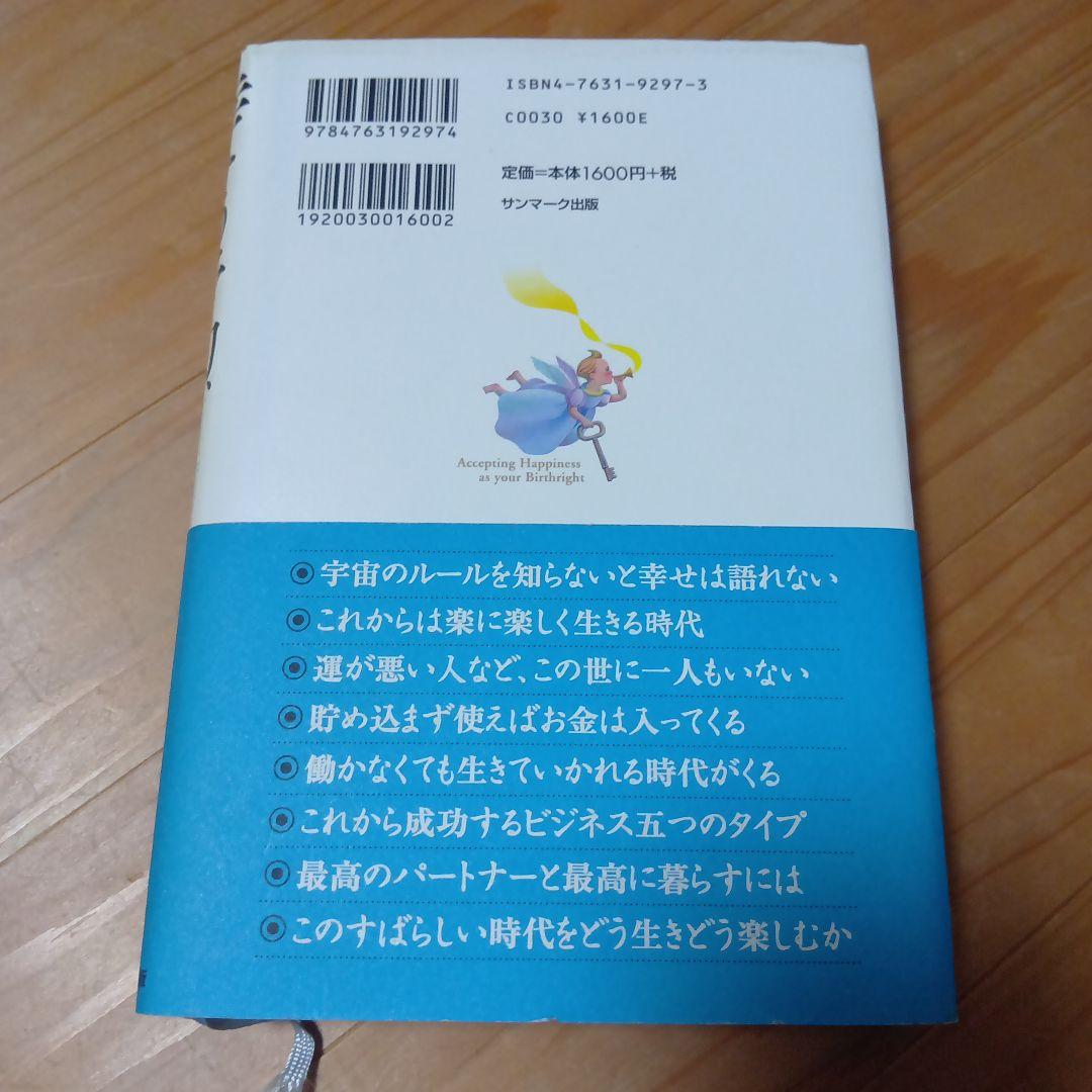 幸せの予約、承ります。 : これまでの生き方、これからの生き方