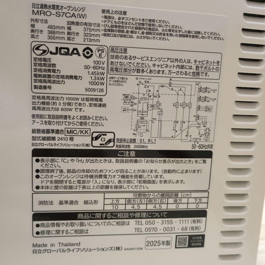 【2025年製】HITACHIオーブンレンジ ヘルシーシェフ