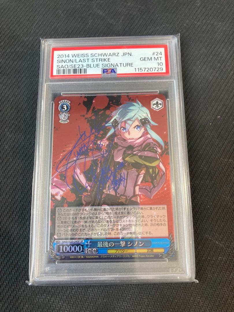 ヴァイスシュヴァルツ　最後の一撃シノン　サイン　WS SP psa 10