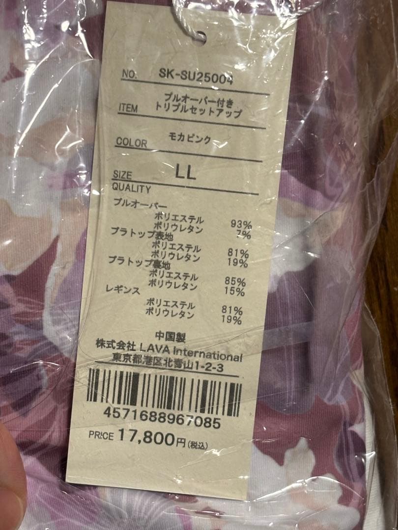 最安値　XL LL SUKALA スカラ　ラバ　lava ヨガウェア 3点セット