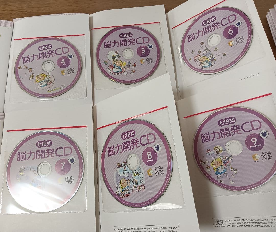 七田式 脳力開発CD セット 1〜12巻