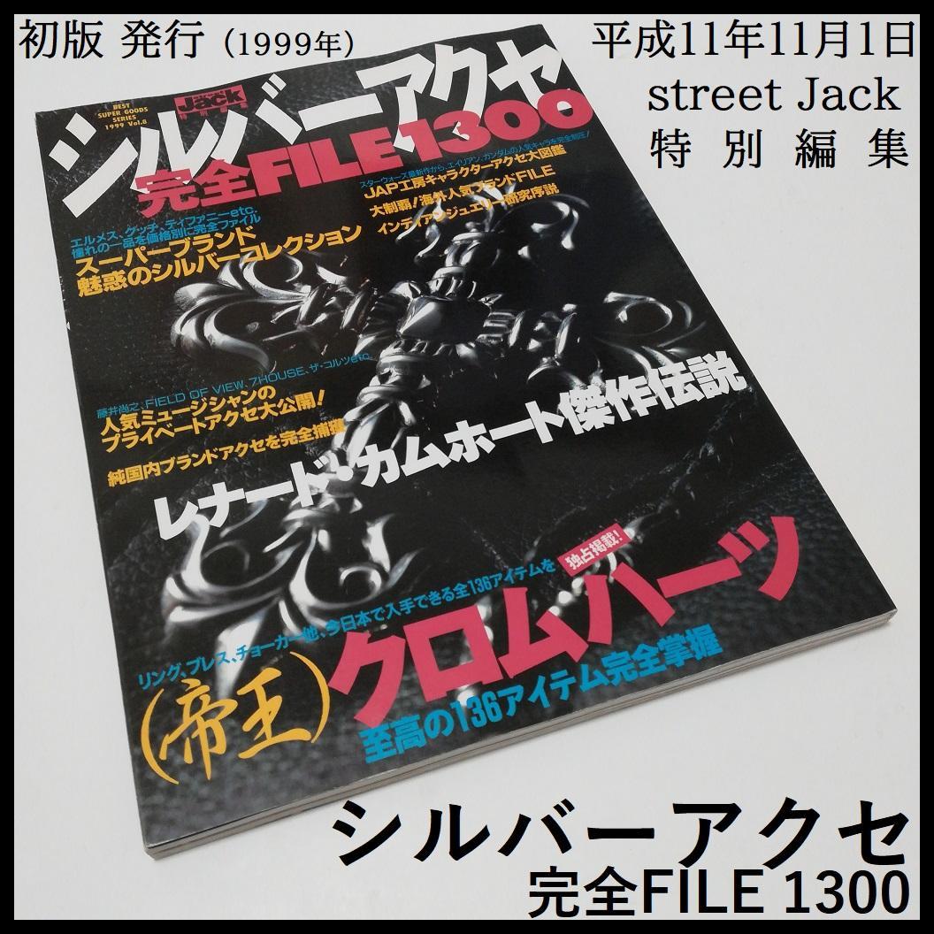 クロムハーツ テンダーロイン ティファニー レナードカムホート シルバーアクセ