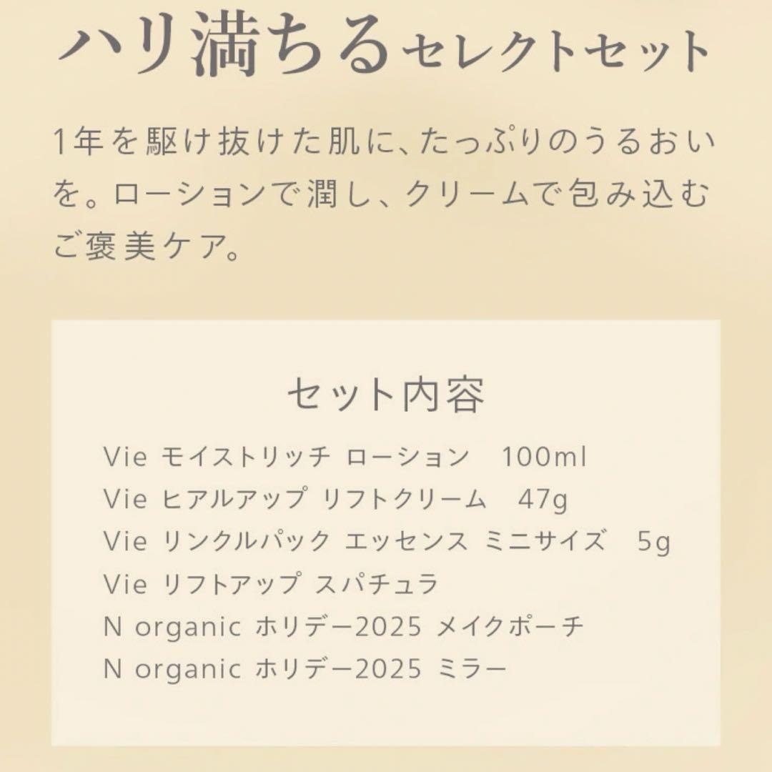 N organic 2025 ホリデーセット　新品未開封　即発送　週末限定価格