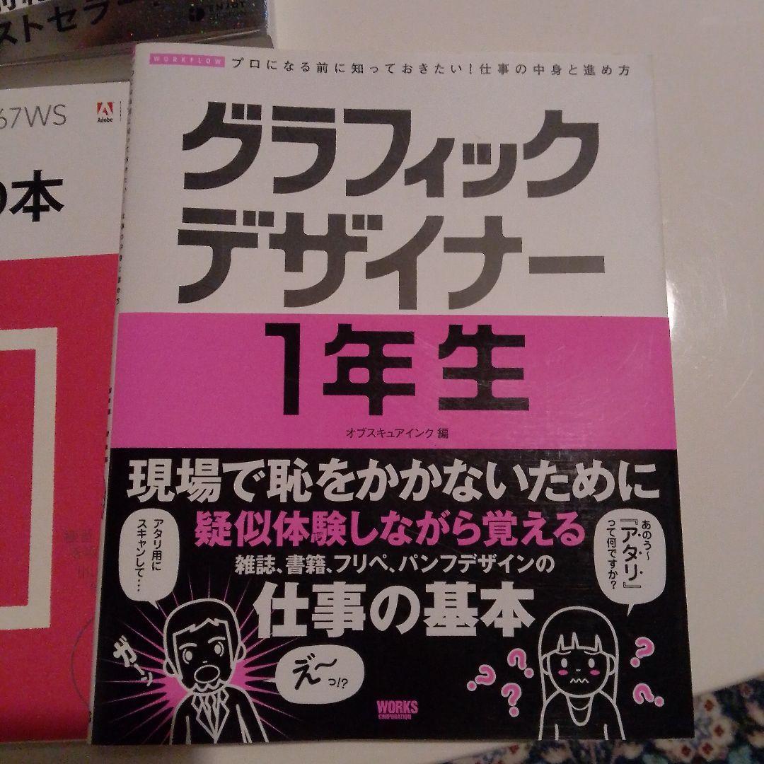 グラフィックデザイン　デザイナー　参考書