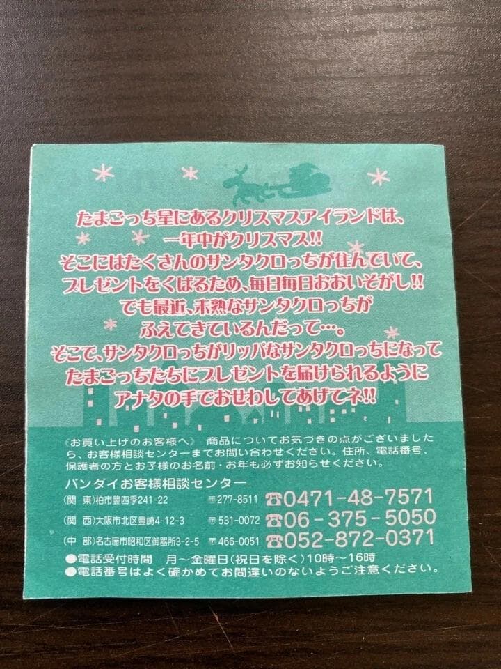 【動作確認済】バンダイ　たまごっち　サンタクロっち　グリーン