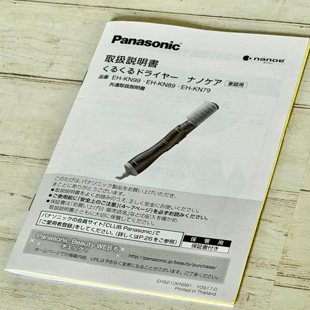 Panasonic「くるくるドライヤー・ナノケア」EH-KN89