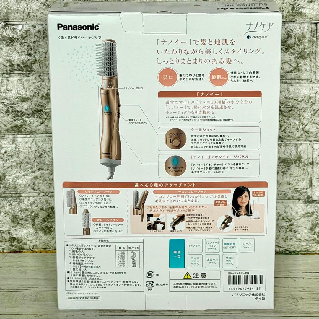 Panasonic「くるくるドライヤー・ナノケア」EH-KN89