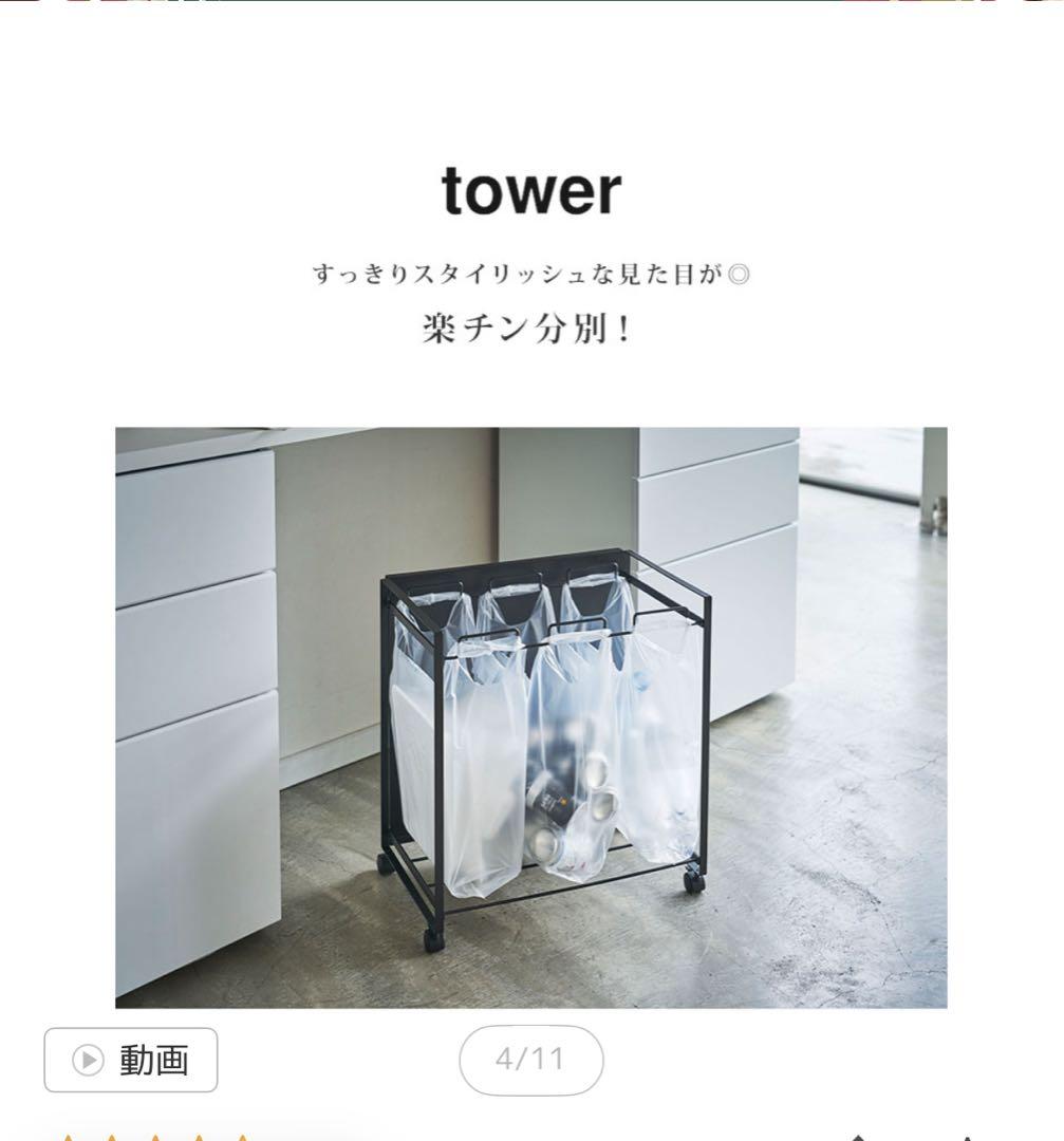 tower ごみ箱 ブラック　他と　2点セット