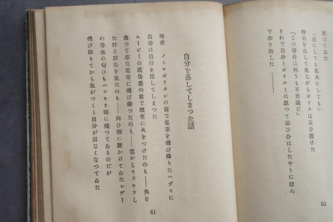 1923年・初版本 稲垣足穂 『一千一秒物語』大正12年・金星堂