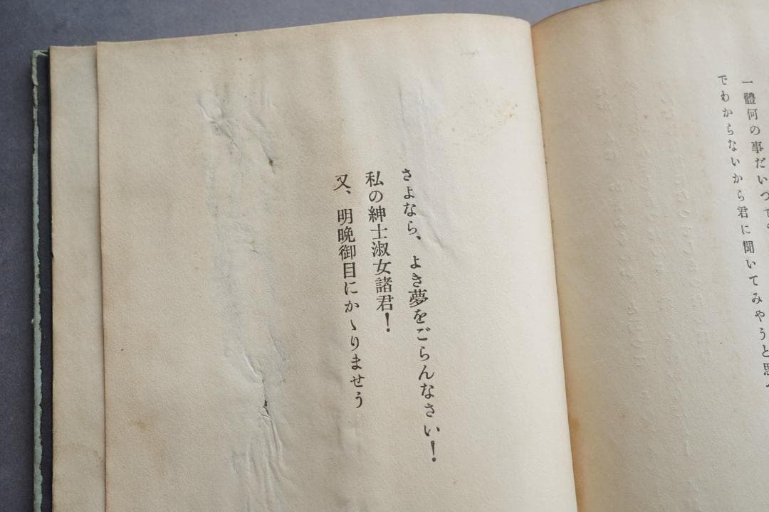 1923年・初版本 稲垣足穂 『一千一秒物語』大正12年・金星堂