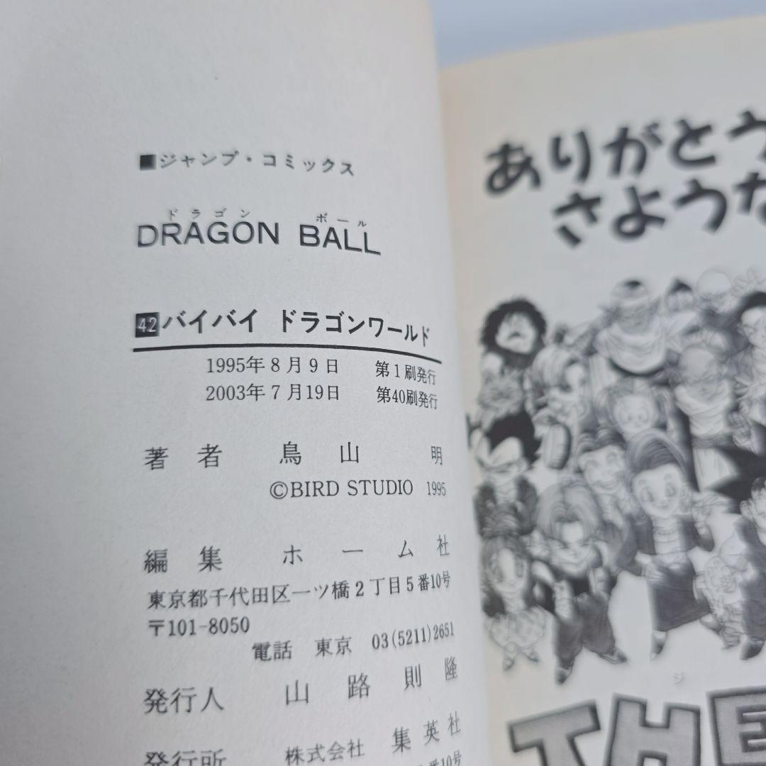 ドラゴンボール 旧装版 全42巻セット[完]/美品/D01