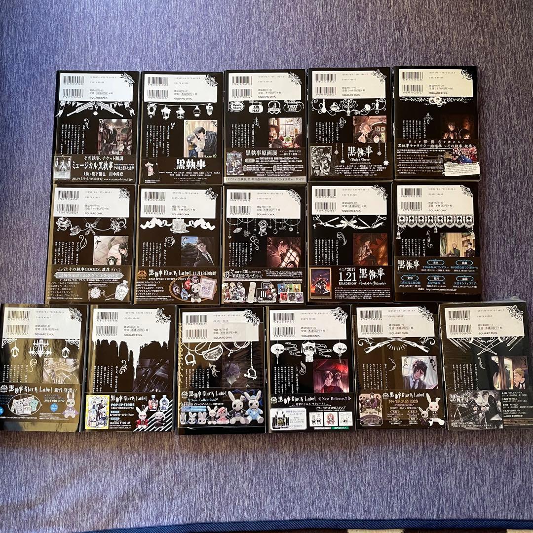 黒執事　31巻セット