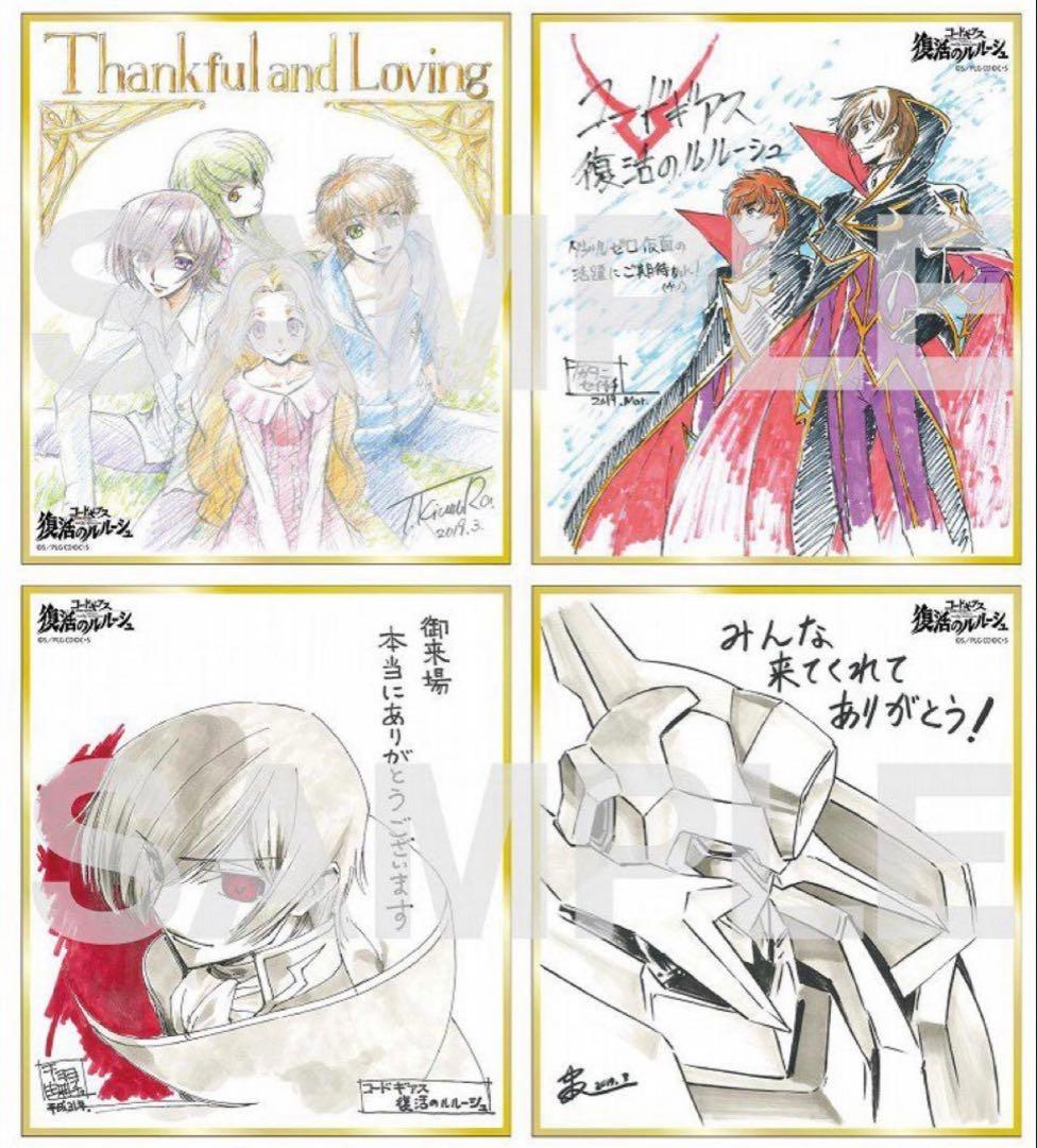 コードギアス　反逆のルルーシュ　復活のルルーシュ　豪華設定資料集　ミニ色紙