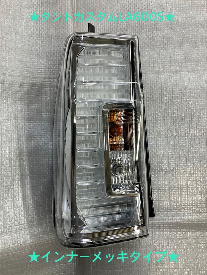 ♦︎ダイハツ★タントカスタムLA600S左純正テールランプ♦︎インナーメッキタイプ♦︎