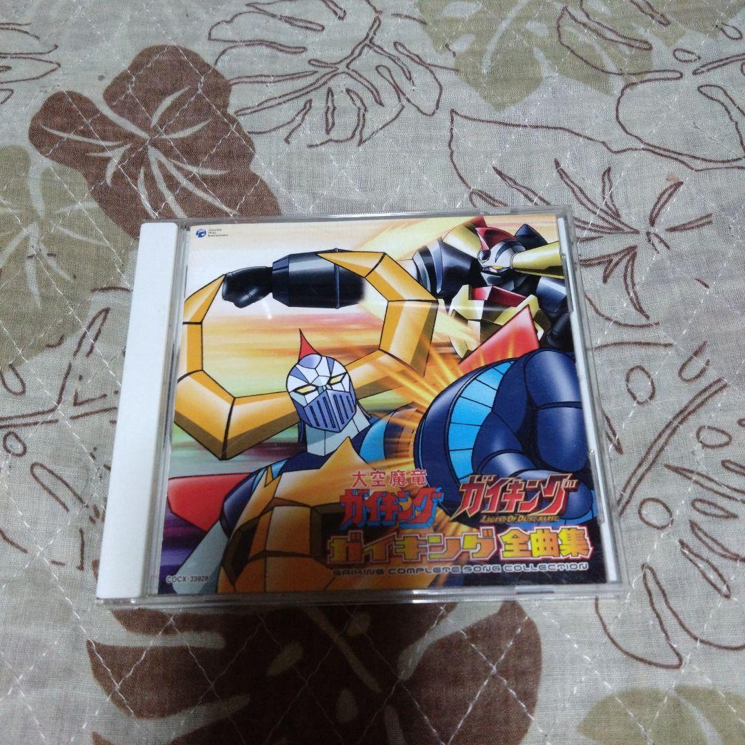 ガイキング　全曲集