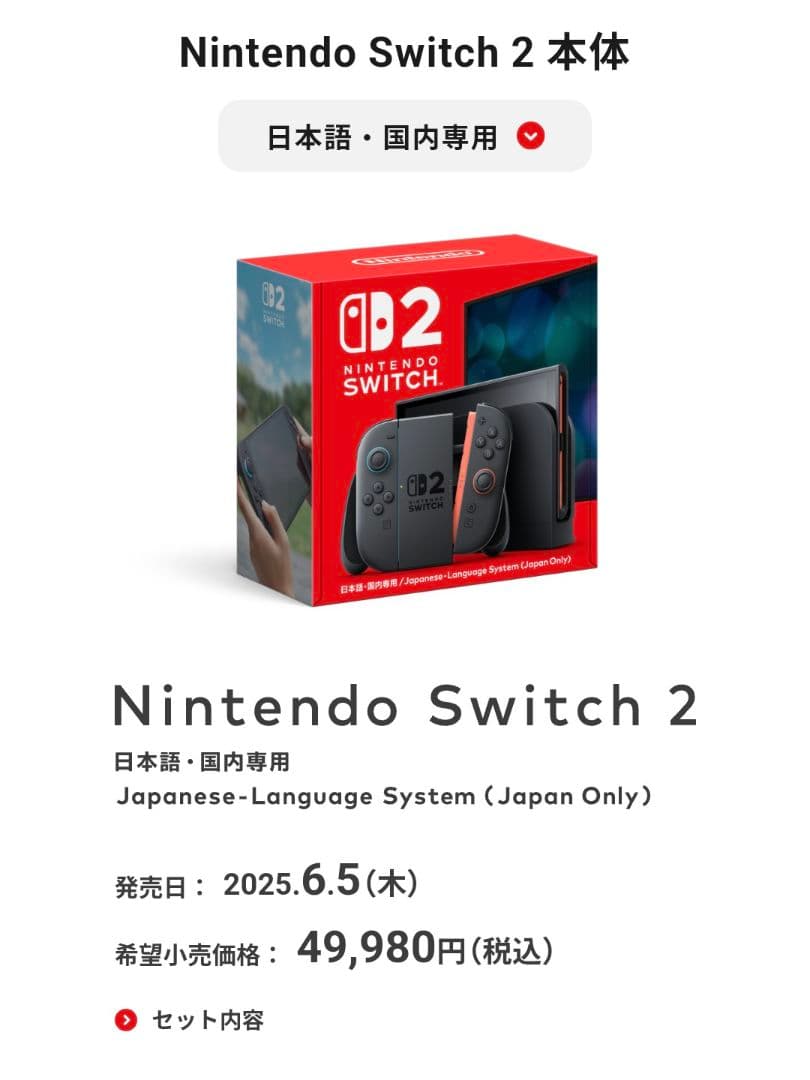 Nintendo Switch 2 本体 日本語専用