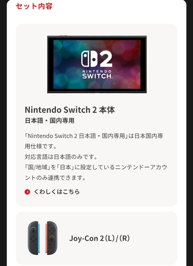 Nintendo Switch 2 本体 日本語専用