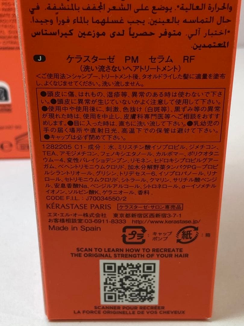 ケラスターゼ プルミエール シリーズ　セラム　マスク　トリートメント　4点セット