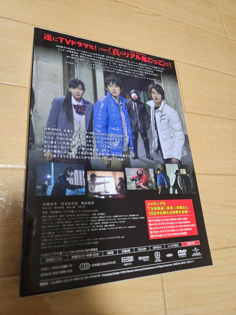 リアル鬼ごっこ THE ORIGIN DVD-BOX