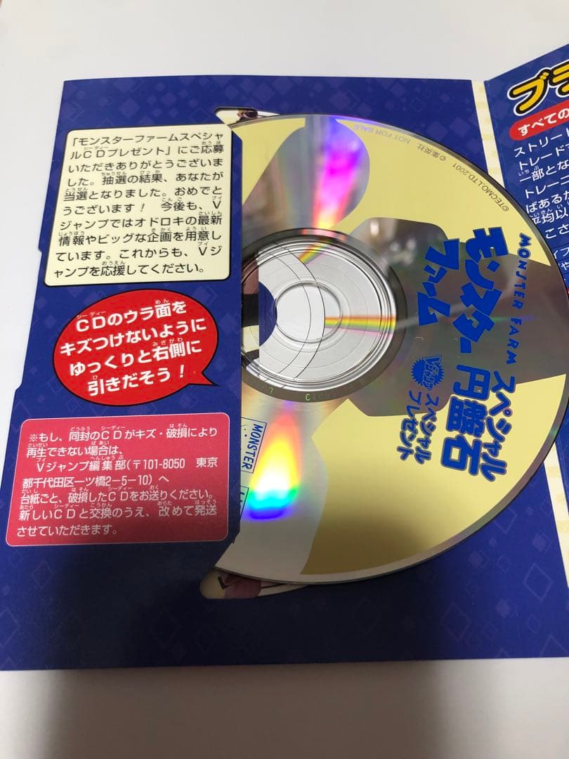 モンスターファーム　レアCD ブラッキー　ps2