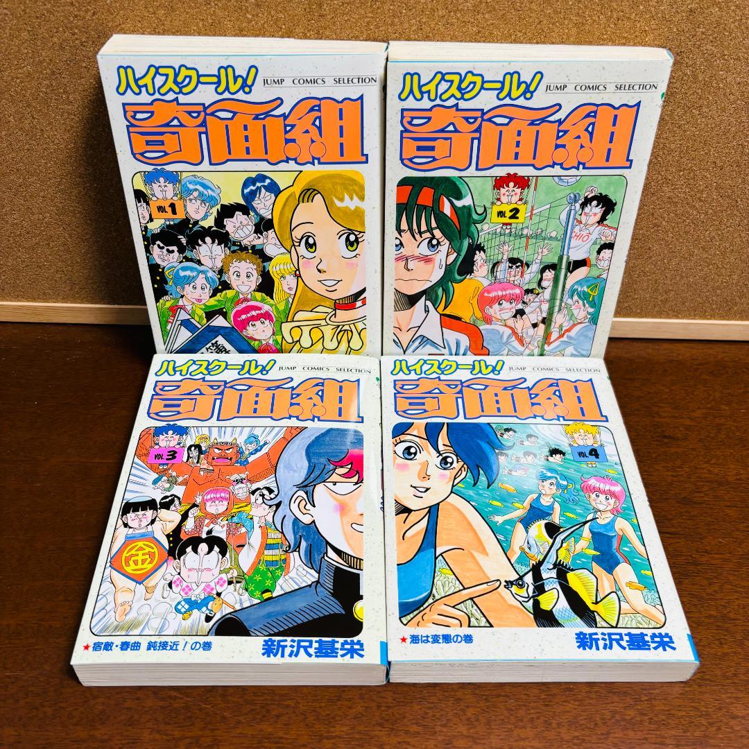 【ジャンプ コミックス セレクション】ハイスクール！奇面組 1巻~13巻 全巻