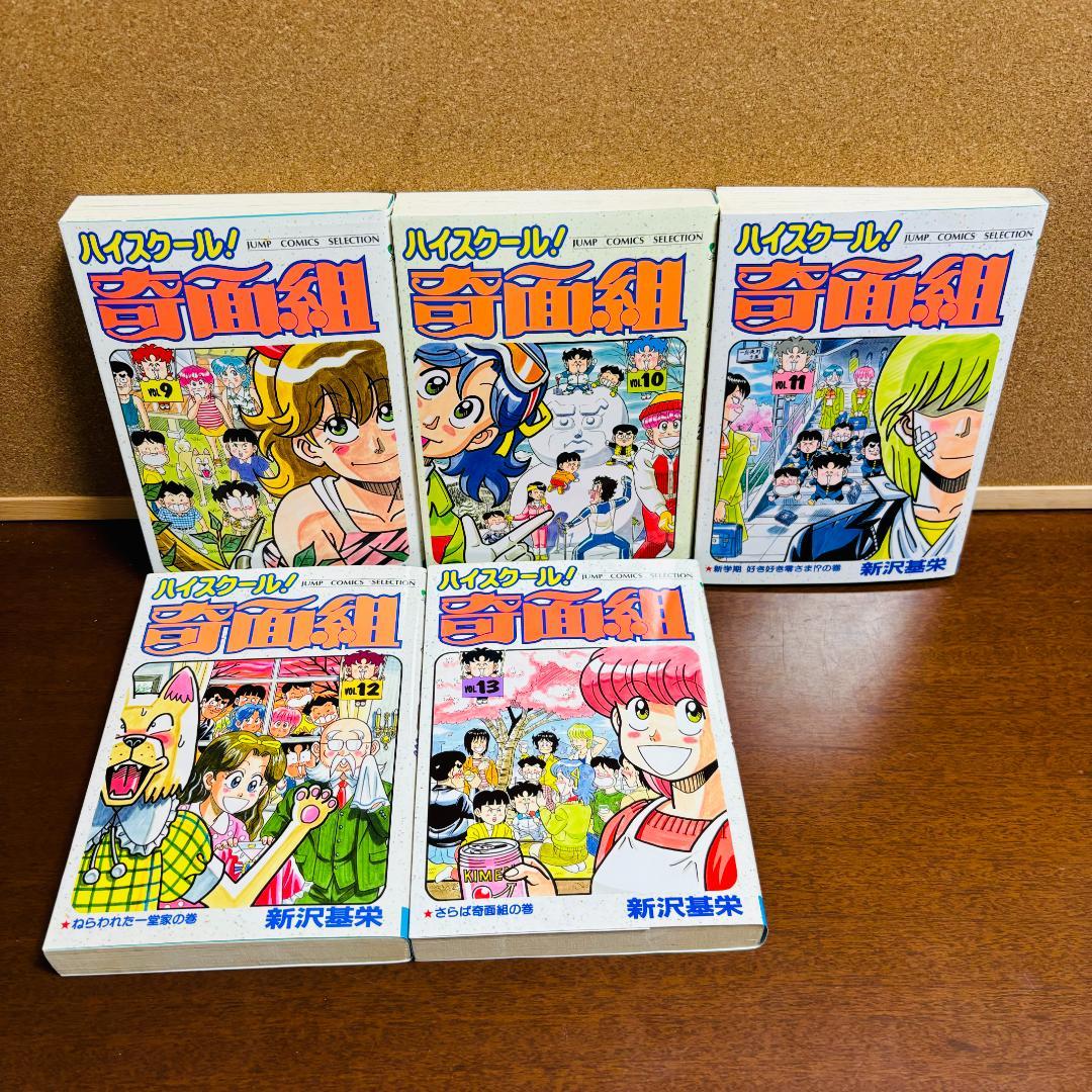 【ジャンプ コミックス セレクション】ハイスクール！奇面組 1巻~13巻 全巻
