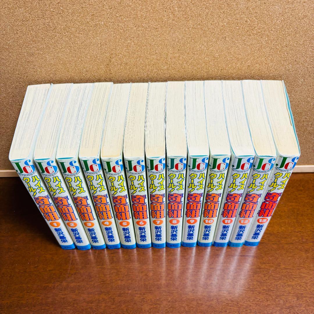 【ジャンプ コミックス セレクション】ハイスクール！奇面組 1巻~13巻 全巻