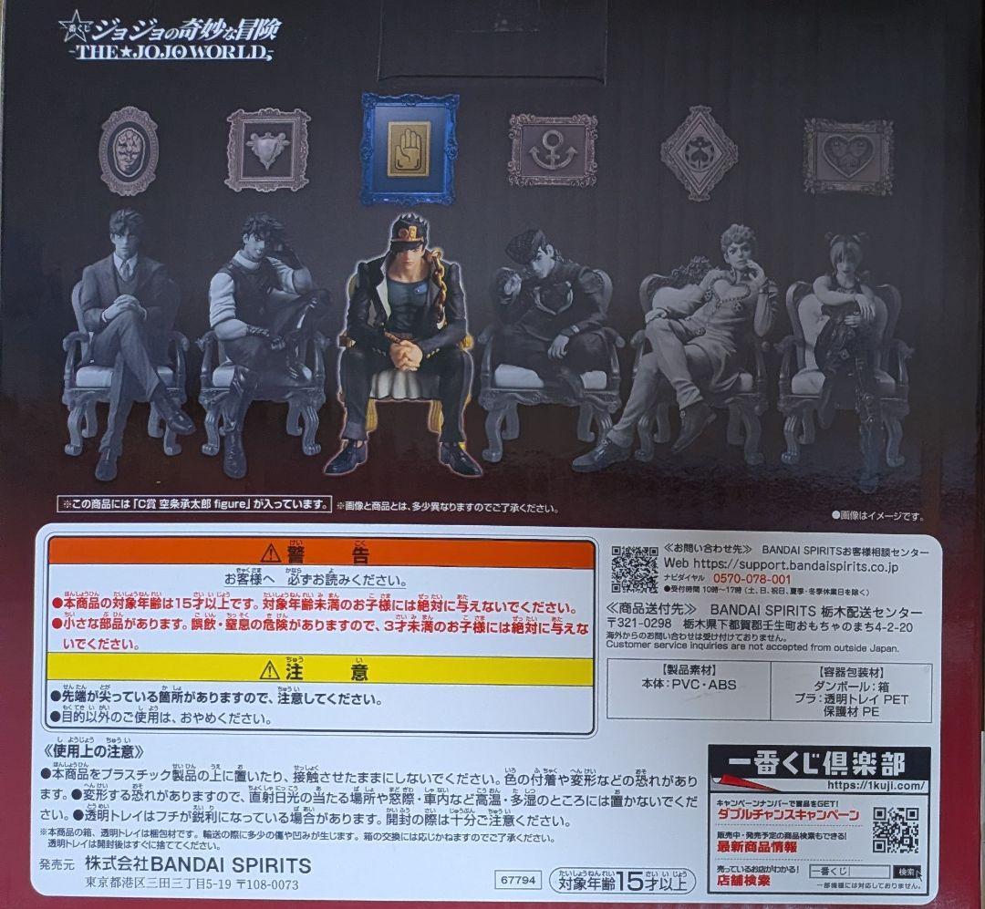 一番くじ 空条承太郎 C賞　フィギュア