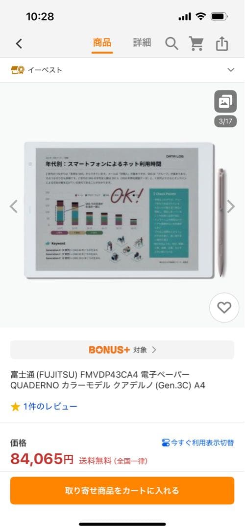 QUADERNO A4 Gen.3C 富士通 FMVDP43CA4 カラー極美品
