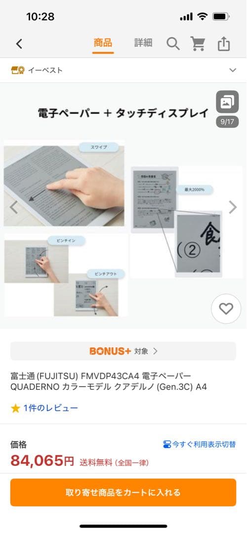 QUADERNO A4 Gen.3C 富士通 FMVDP43CA4 カラー極美品