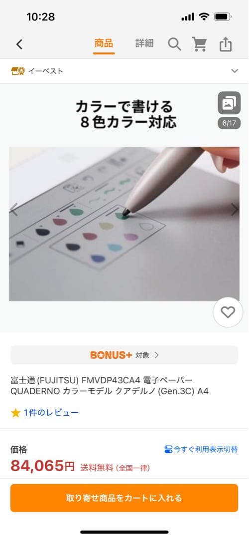QUADERNO A4 Gen.3C 富士通 FMVDP43CA4 カラー極美品