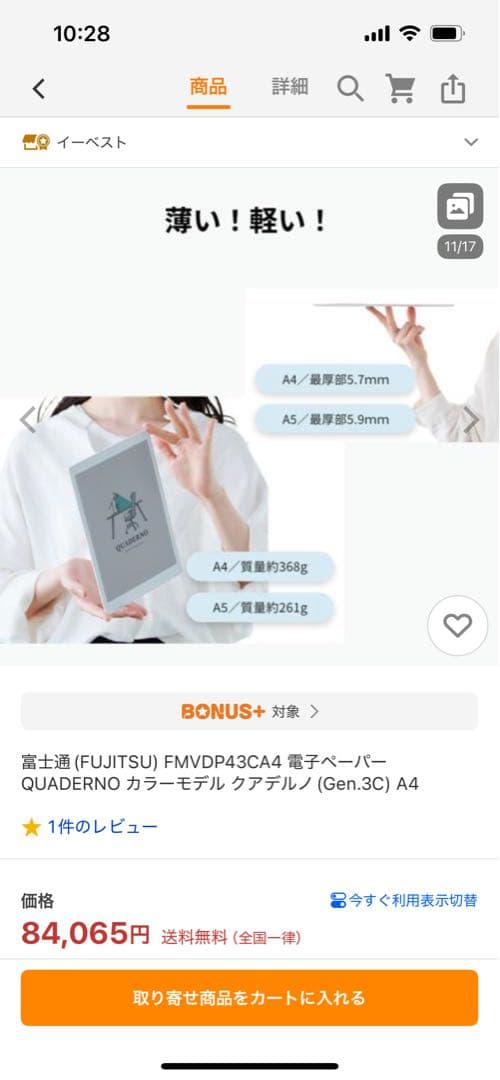 QUADERNO A4 Gen.3C 富士通 FMVDP43CA4 カラー極美品