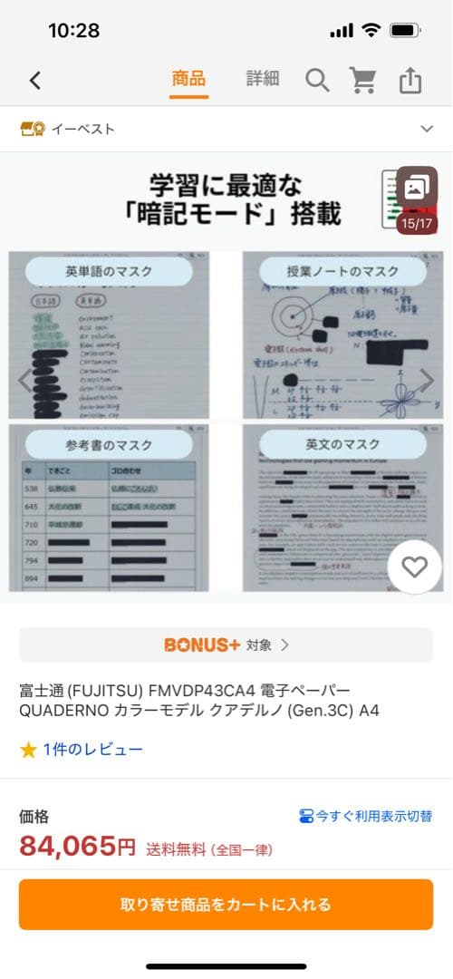 QUADERNO A4 Gen.3C 富士通 FMVDP43CA4 カラー極美品