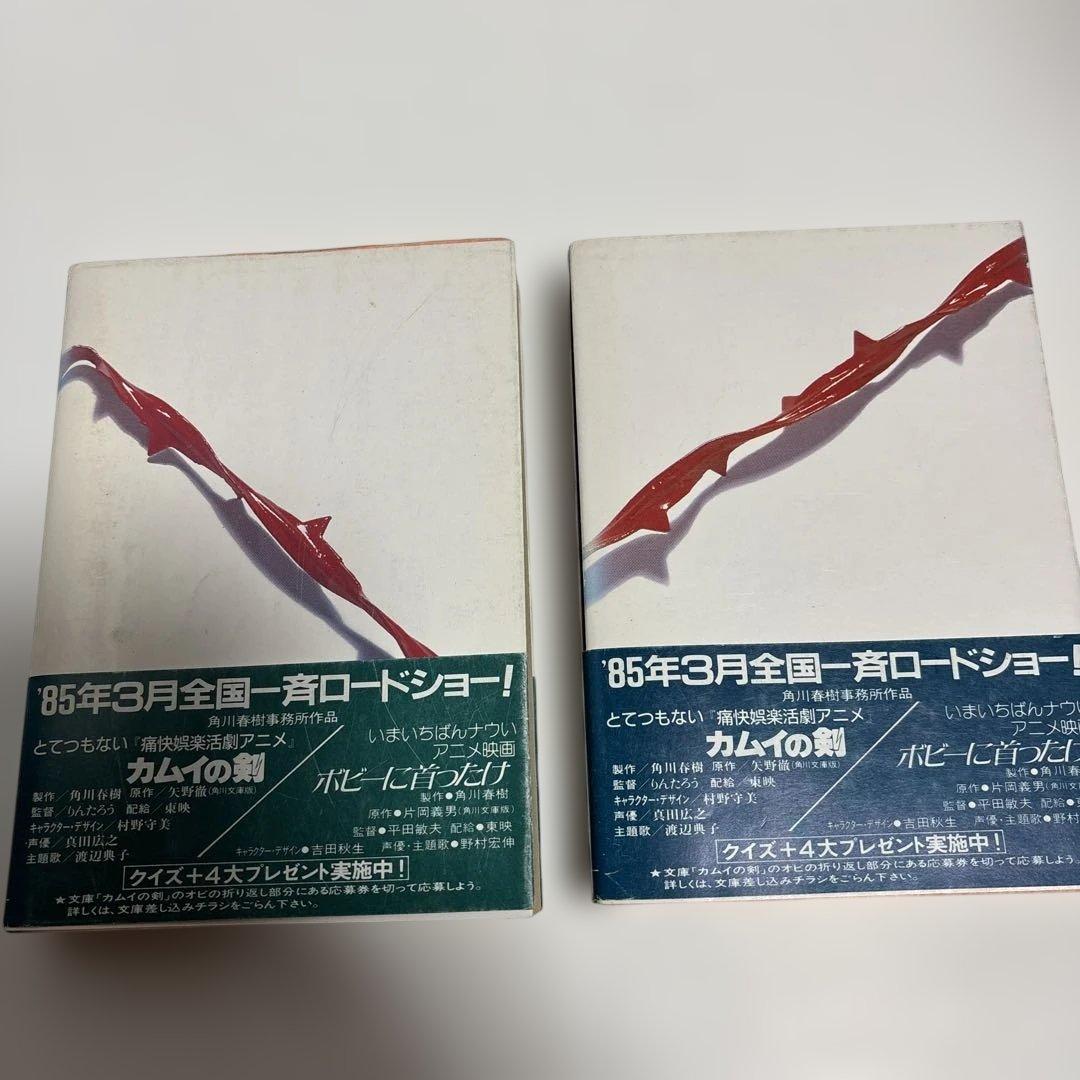 （初版）（帯付）（古書）日本の突然の死　石原慎太郎