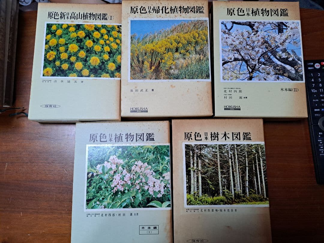 【激レア】原色植物図鑑　5本セット！　保育社